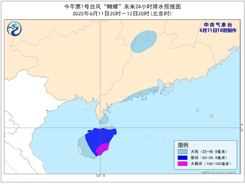 今年第1号台风“蝴蝶”11日在南海中西部海面上生成